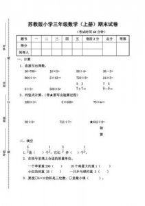 ​小学三年级下册数学期末考试题(小学三年级期末考试试卷)