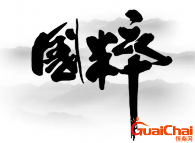 ​中国国粹是什么？中国四大国粹分别是哪些？