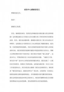 ​感谢信范文100字(感谢信范文英语)