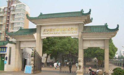 ​长沙专科学校排名榜(长沙专科学校有哪些)