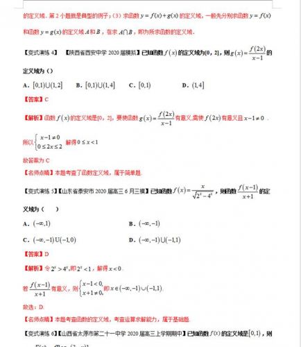 函数定义域的求法(函数定义域知识点总结)-第2张图片-