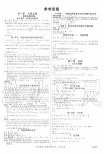 ​名校课堂答案七年级上册数学答案  名校课堂答案七年级上册英语答案