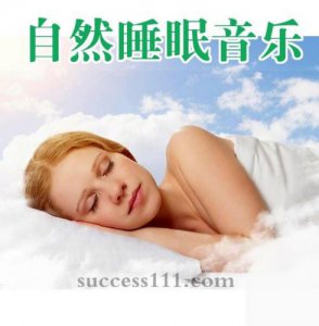 ​深度睡眠曲30分钟(60分钟阿尔法脑波音乐深度睡眠曲)