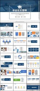 ​毕业论文答辩ppt内容怎么写(毕业论文答辩ppt内容怎么写园艺技术)