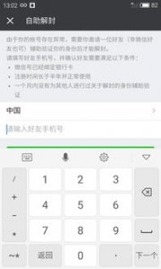 ​微信安全验证怎么跳过没有绑定手机号(微信安全验证怎么跳过没有绑定手机号的验