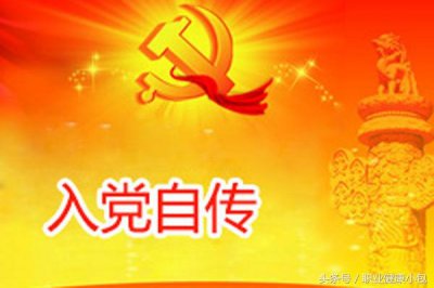 ​家庭出身怎么写 入党（入党申请书 家庭出身）