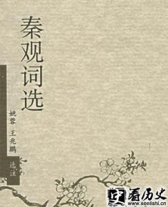 ​秦观的绝美爱情诗《水龙吟》