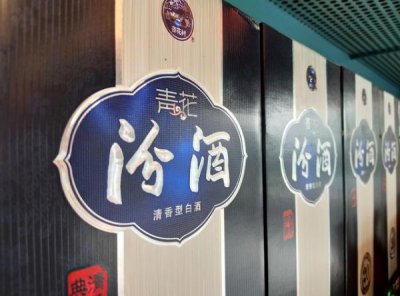 ​山西纷酒价格  汾酒20多少钱