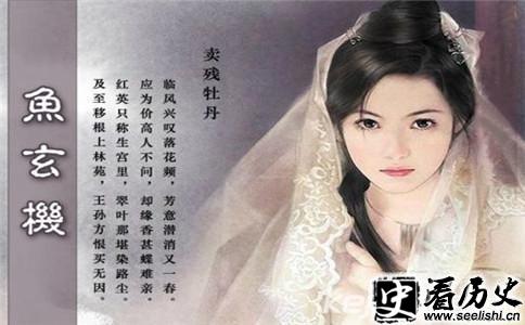 鱼玄机诗画图