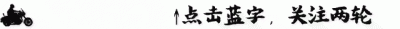 ​从碣石镇告知单再论骑“洋垃圾”走私摩托车（水车）的危害
