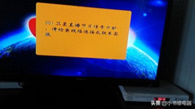 ​户户通三代机顶盒卫星电视常见故障问题和解决方案维修技巧分享