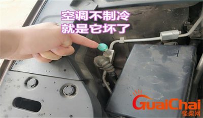 ​汽车空调不制冷是什么原因造成的？汽车空调不制冷是什么原因解决办法