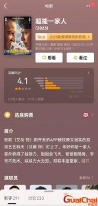 ​《超能一家人》只有豆瓣4.1分?《超能一家人》不应该被这样对待!