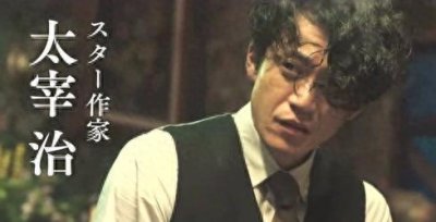 ​从《人间失格》，看太宰治自杀的原因