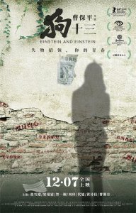 ​被禁五年的《狗十三》口碑爆棚，为何票房如此低迷？