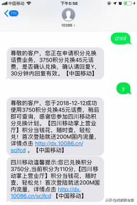​真的！你发这条短信，移动给你兑换话费
