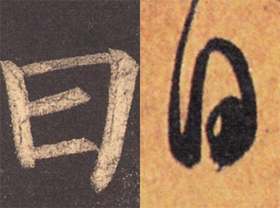 ​行书和行楷的区别是什么（行书和楷书有哪些区别？）