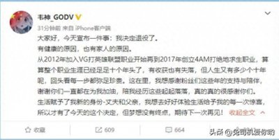 ​传奇落幕！4am队长韦神官宣退役，赛场从此再无GODV