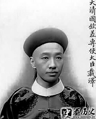 爱新觉罗载泽图片