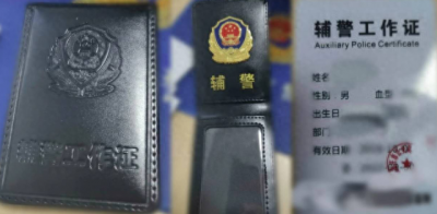 ​全国各地的辅警工作证，看看哪个最让你心动？