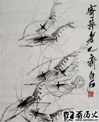 齐白石的墨虾