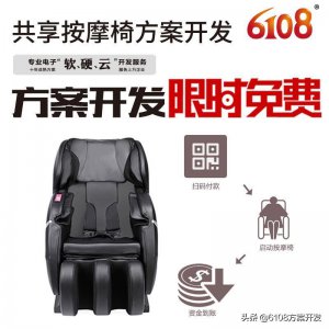 ​智能共享扫码按摩椅解决方案