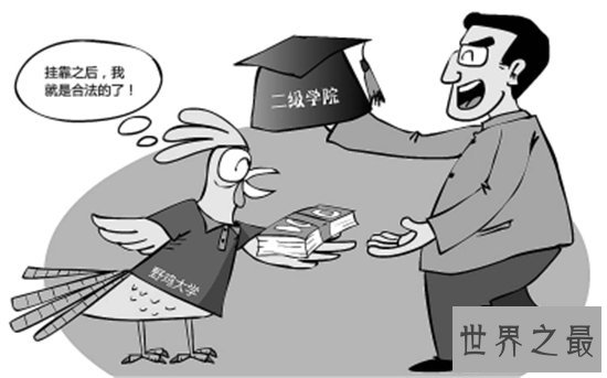 野鸡大学内幕,揭幕中国那些野鸡大学骗局!