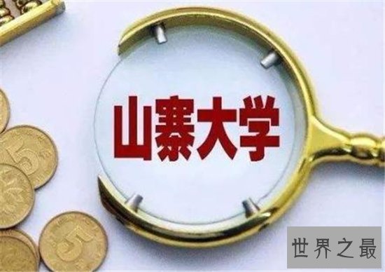 野鸡大学内幕,揭幕中国那些野鸡大学骗局!