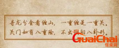 ​寻龙诀口诀完整版是什么？揭秘寻龙诀八卦阵定位口诀与方法是什么？