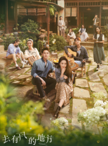 ​刘亦菲、李现开启治愈“云苗之旅”！《去有风的地方》正在热播