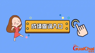 ​2021的高考成绩什么时候出 高考成绩什么时间公布