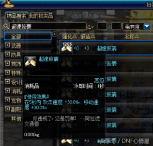 ​DNF超速胶囊将要绝版？旭旭宝宝囤了45万超速药剂！