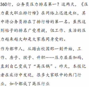 ​盘点十大压力最大职业排行