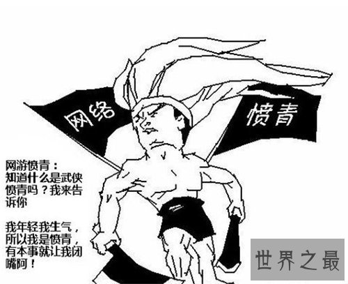 愤青是什么意思 怎样的人才能叫愤青