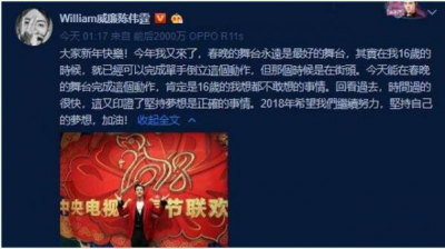 ​陈伟霆年少时做梦都不敢想的事，今年春晚实现了