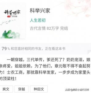 ​女穿男+科举兴家种田文推荐，解救你的书荒，果断入坑！