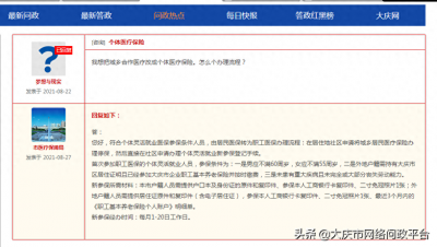 ​居民医保转为职工医保办理流程