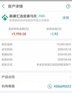 ​活久见，在支付宝买的这款定期理财竟然还能亏掉本金