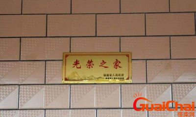 ​发放光荣之家门牌的条件是什么？光荣之家门牌发放有什么条件？