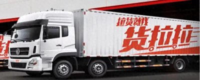 ​货拉拉收费标准价格表