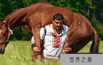 ​世界上最强壮的男人