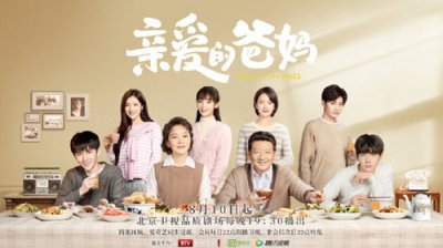 ​《亲爱的爸妈》结局是什么