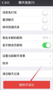 ​怎么解散微信群