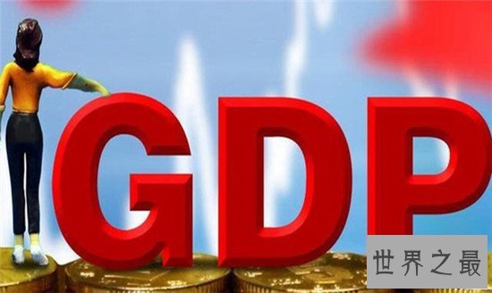 世界十大经济体排名,中国的地位正处在不断上升阶段