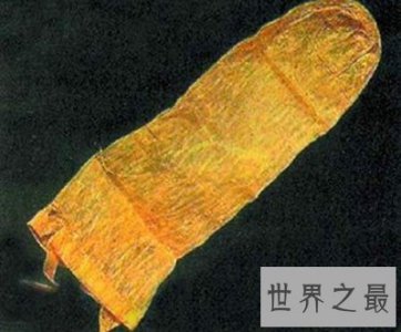 ​世界上最古老的安全套，老祖宗的智慧果然很强大！