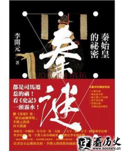 ​秦始皇的秘密是什么