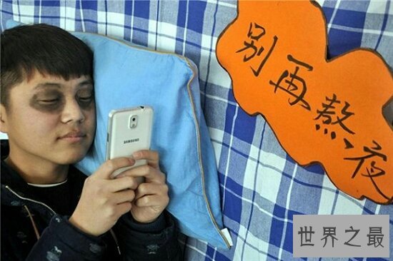 熬夜的危害，经常熬夜的人就是在慢性自杀，千万不熬熬夜