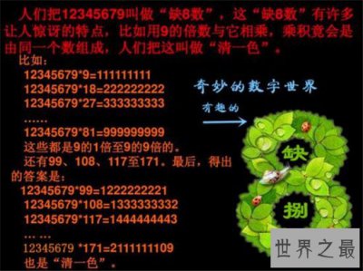 ​缺8数的奇妙现象，清一色与三位一体的分析