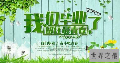 ​发自肺腑的毕业感言，三年同学情谊永不变