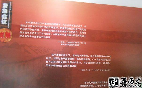 “八七会议”纪念馆场景